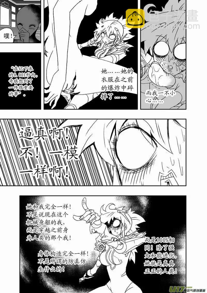 我，女機器人 - 2部140 羞澀少女的暴怒 - 3