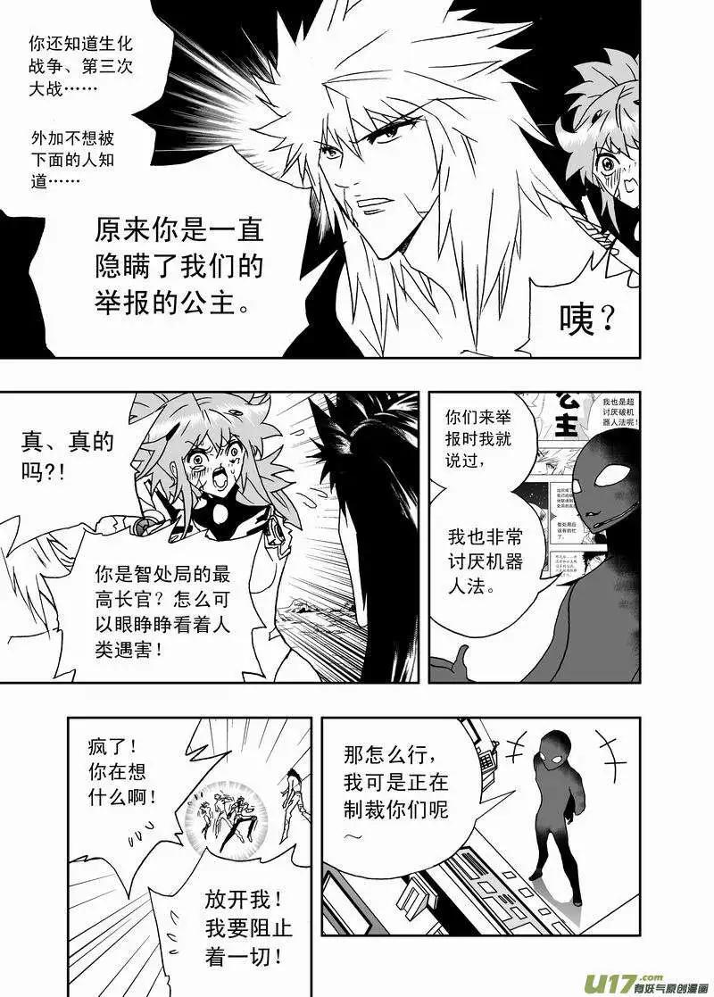 我，女機器人 - 2部142 身爲人類 - 1