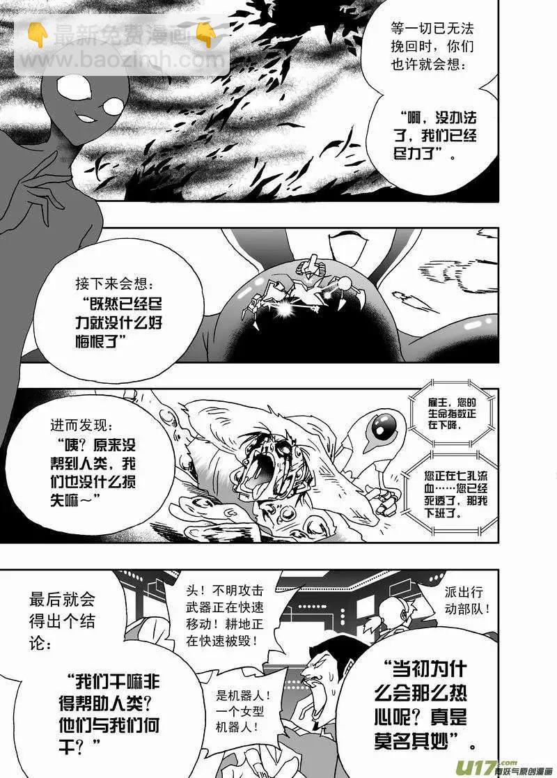 我，女機器人 - 2部142 身爲人類 - 3