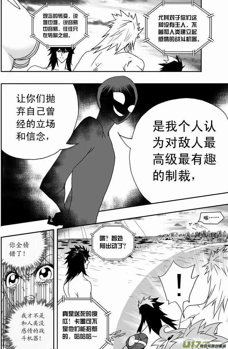 我，女機器人 - 2部142 身爲人類 - 4