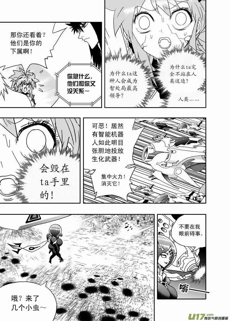 我，女機器人 - 2部142 身爲人類 - 1