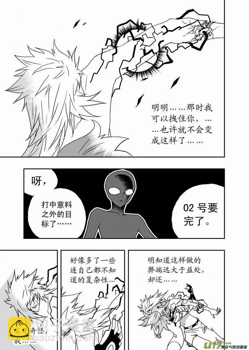 我，女機器人 - 2部144 情感邏輯，02號完 - 3