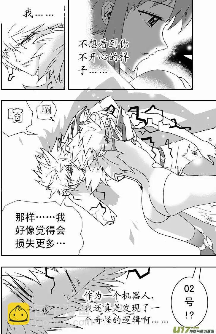 我，女機器人 - 2部144 情感邏輯，02號完 - 4