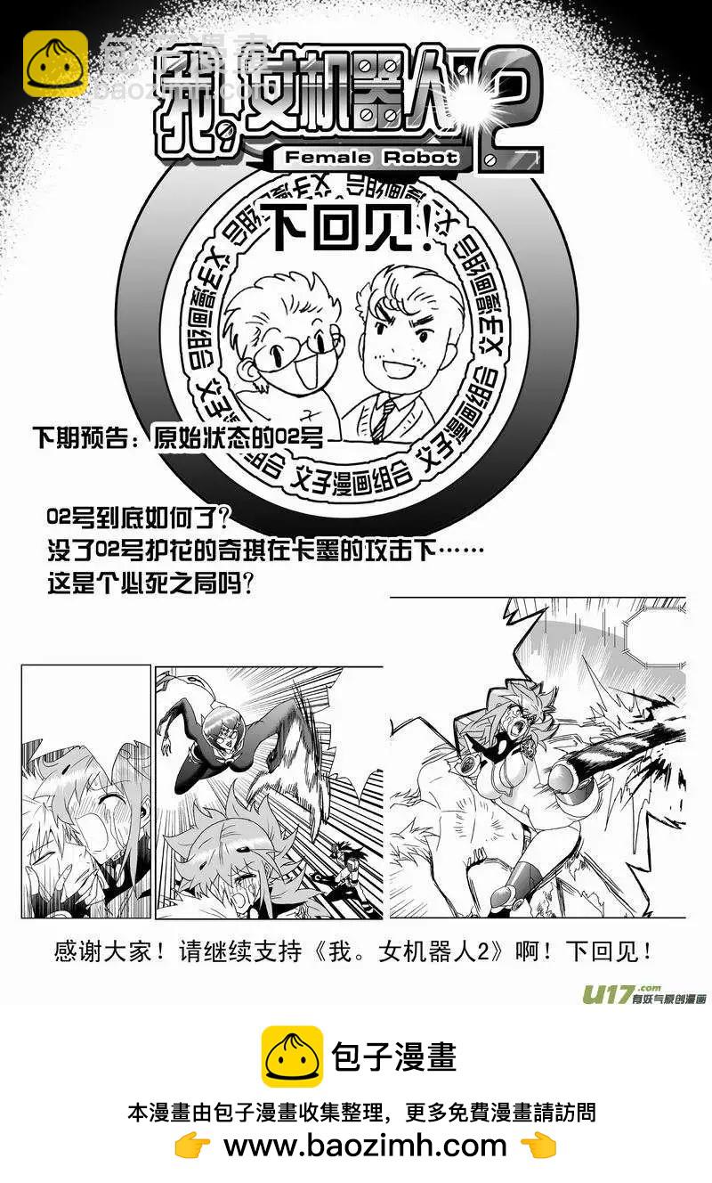我，女機器人 - 2部144 情感邏輯，02號完 - 2