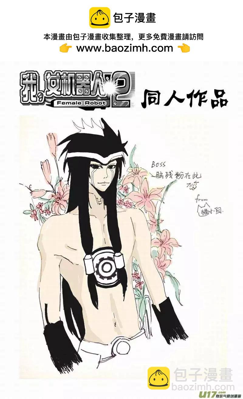 我，女機器人 - 2部148 超必殺 - 3