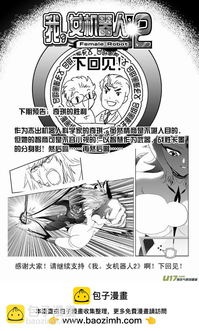 我，女機器人 - 2部148 超必殺 - 4