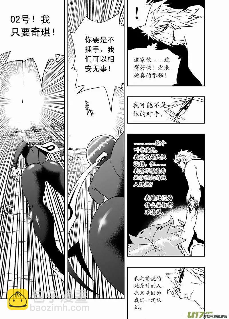 我，女機器人 - 2部148 超必殺 - 3