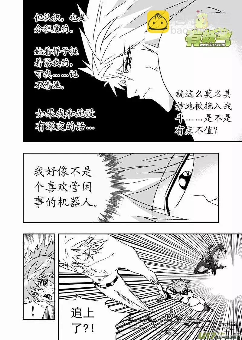 我，女機器人 - 2部148 超必殺 - 4