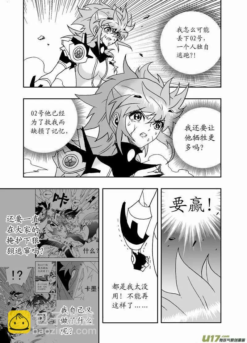 我，女機器人 - 2部148 超必殺 - 1