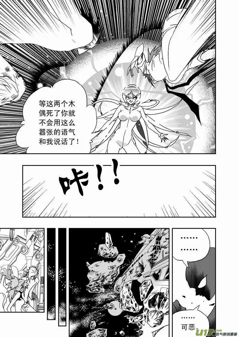 我，女機器人 - 2部150 背後的碰撞 - 3