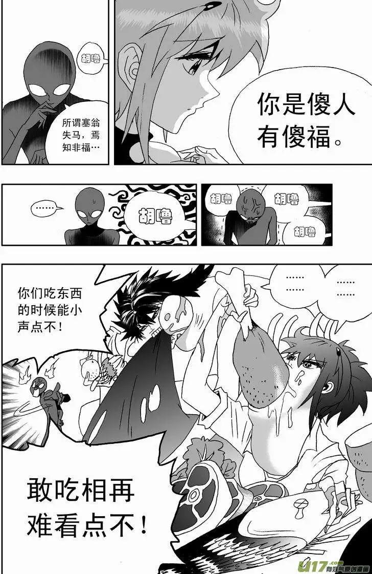 我，女機器人 - 2部150 背後的碰撞 - 2