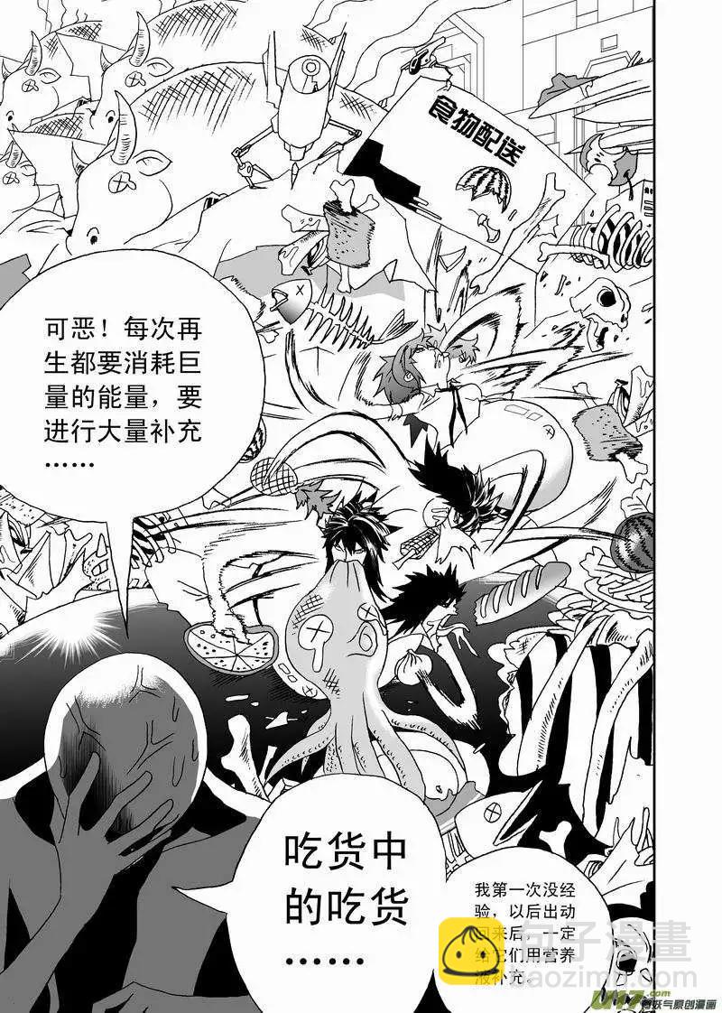 我，女機器人 - 2部150 背後的碰撞 - 3