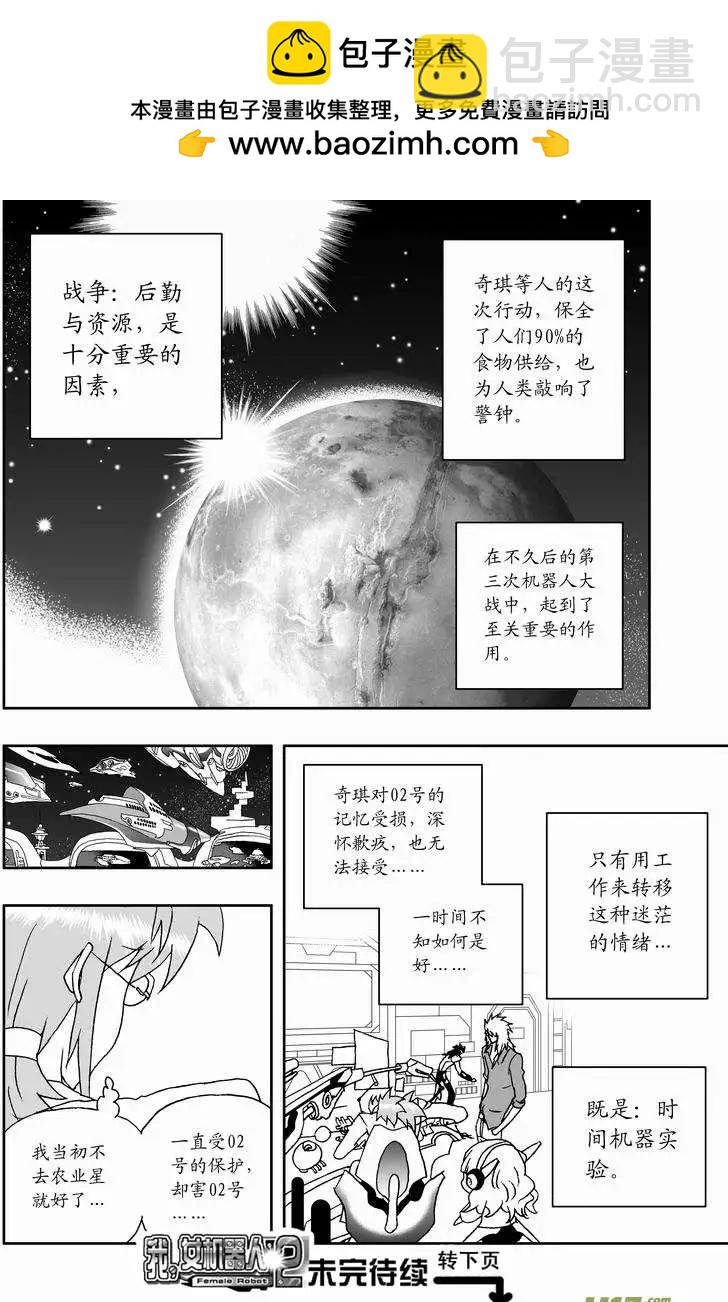 我，女機器人 - 2部150 背後的碰撞 - 4