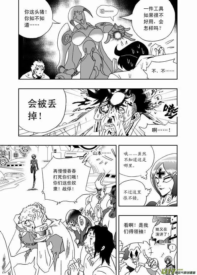 我，女機器人 - 2部150 背後的碰撞 - 3