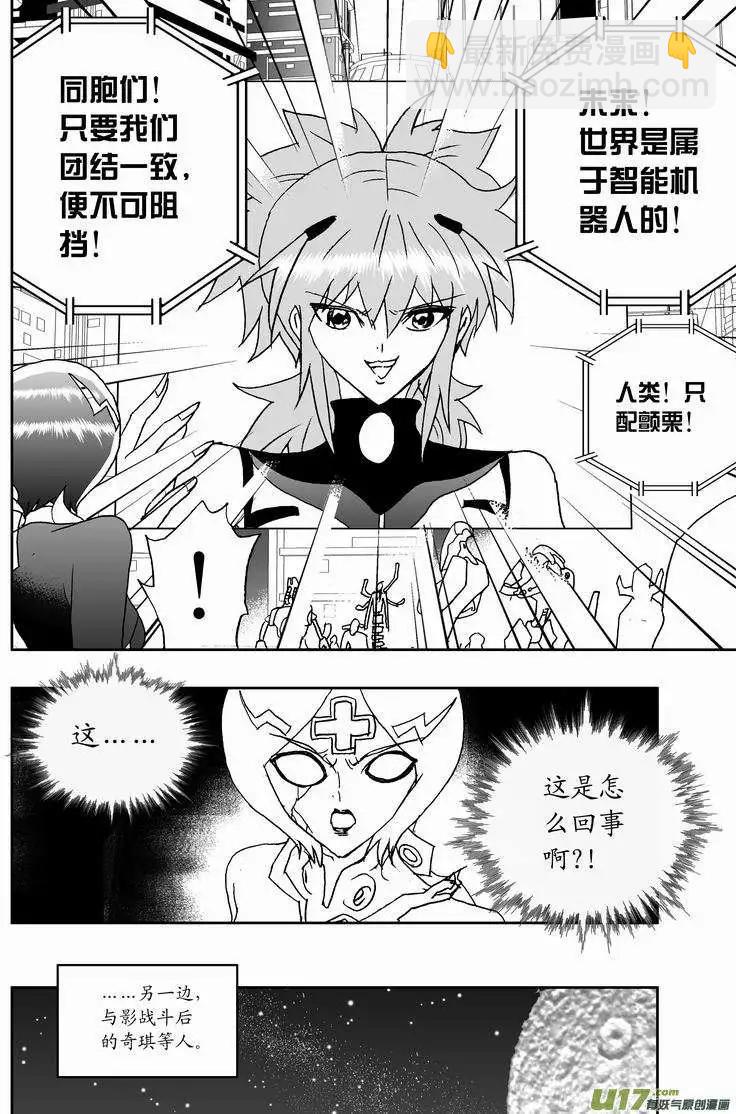 我，女機器人 - 2部150 背後的碰撞 - 4