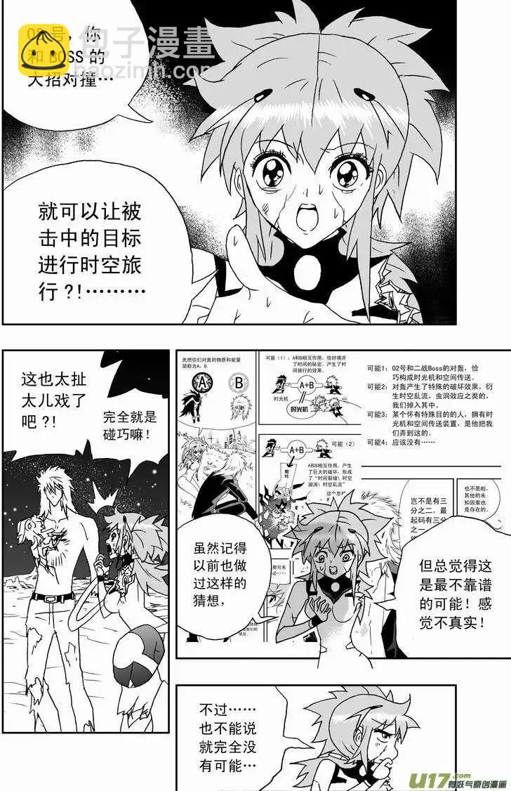 我，女機器人 - 2部150 背後的碰撞 - 1