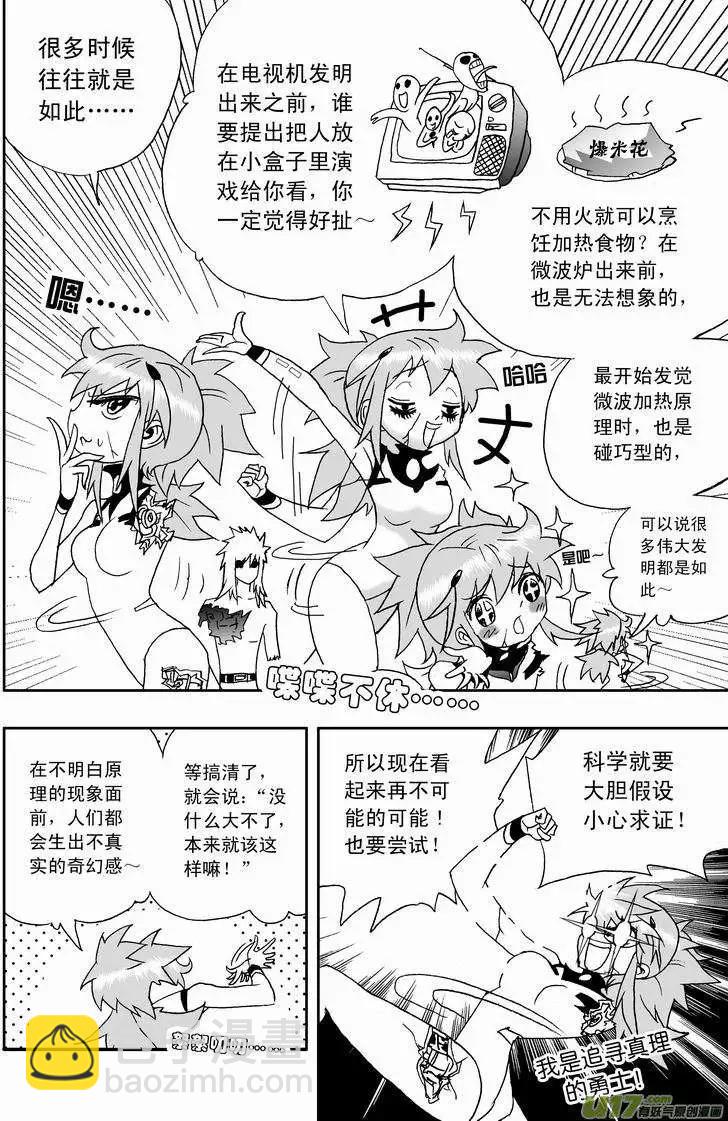我，女機器人 - 2部150 背後的碰撞 - 2