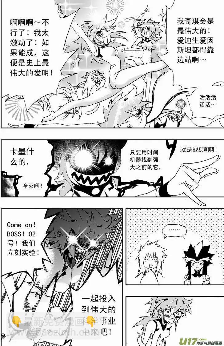 我，女機器人 - 2部150 背後的碰撞 - 3