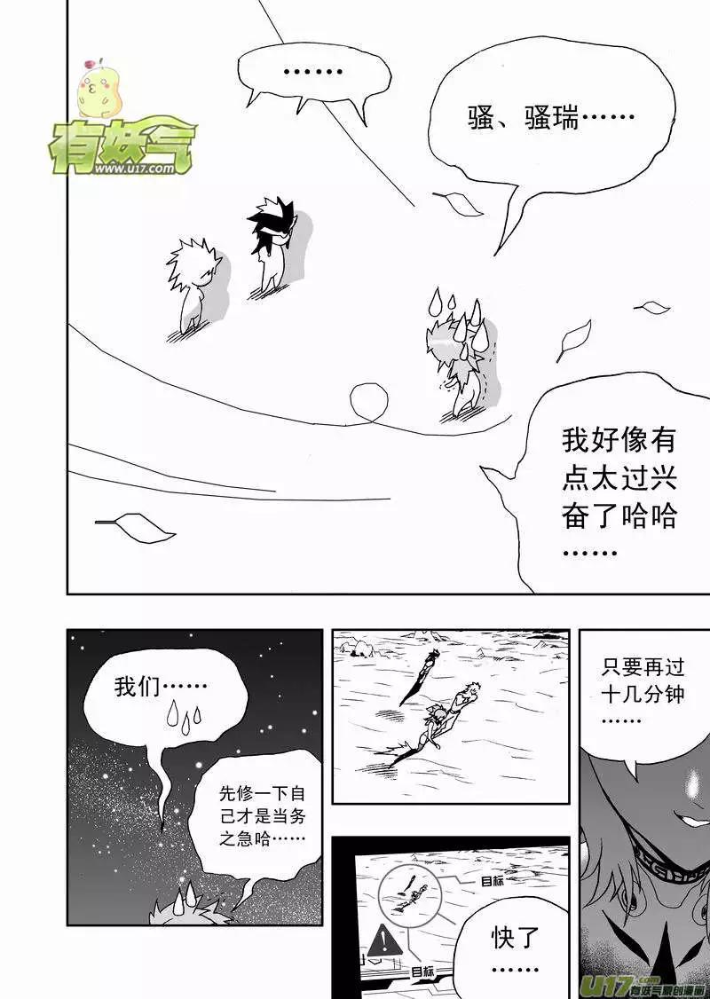 我，女機器人 - 2部150 背後的碰撞 - 4
