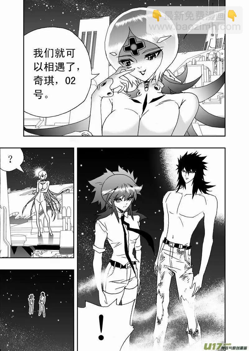 我，女機器人 - 2部150 背後的碰撞 - 1