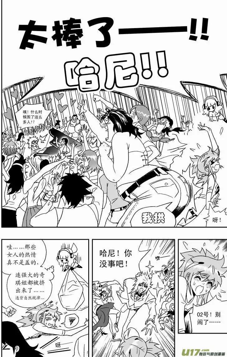 我，女機器人 - 2部152 02號的努力 - 4