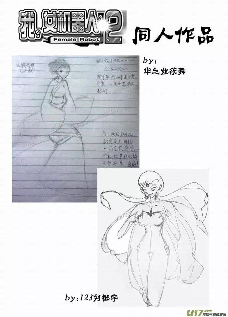 我，女機器人 - 2部152 02號的努力 - 3