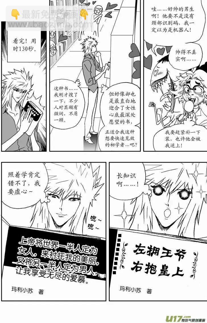 我，女機器人 - 2部152 02號的努力 - 2