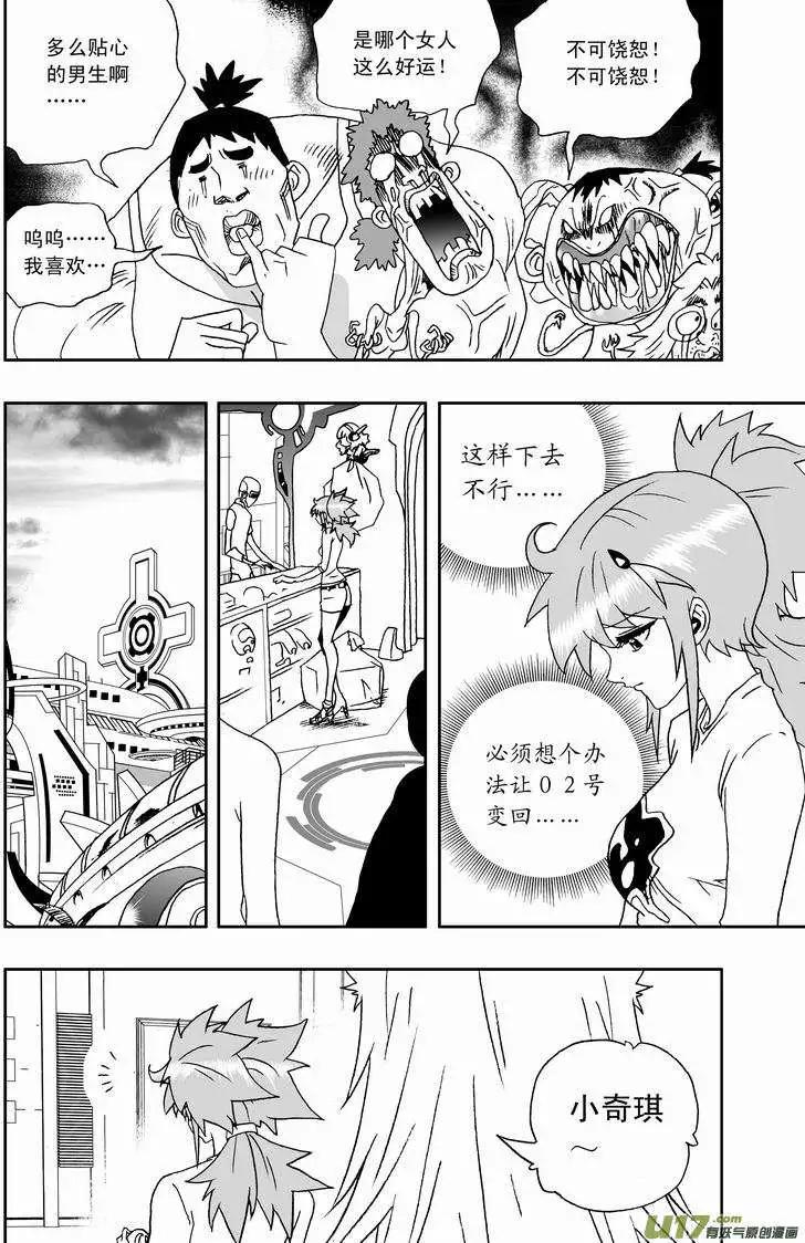 我，女機器人 - 2部152 02號的努力 - 4