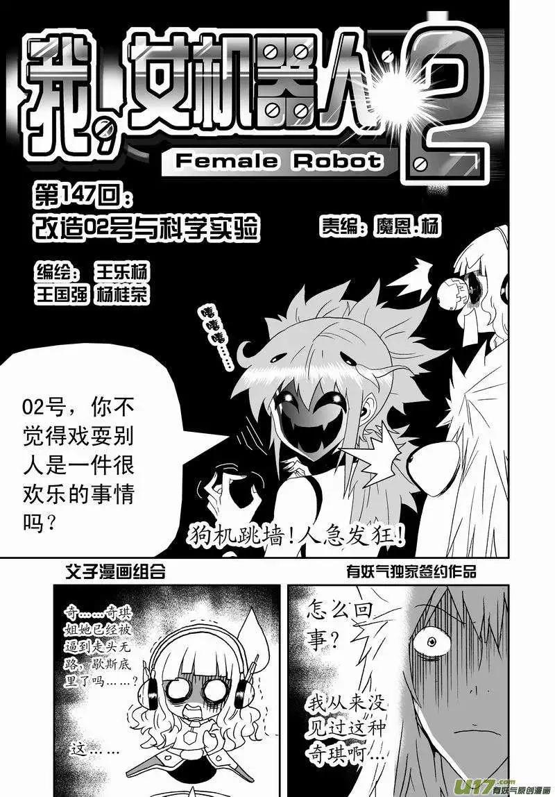 2部154 改造02号与科学实验-第194话