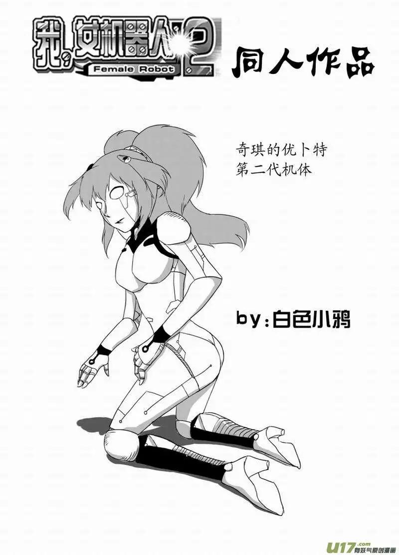 2部154 改造02号与科学实验-第194话