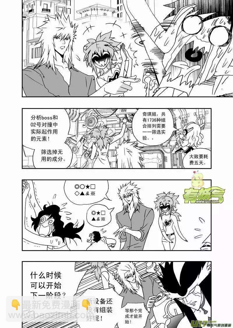 2部154 改造02号与科学实验-第194话