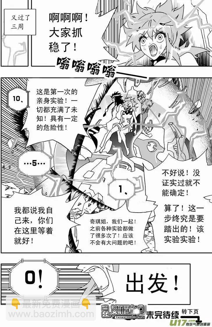 2部154 改造02号与科学实验-第194话