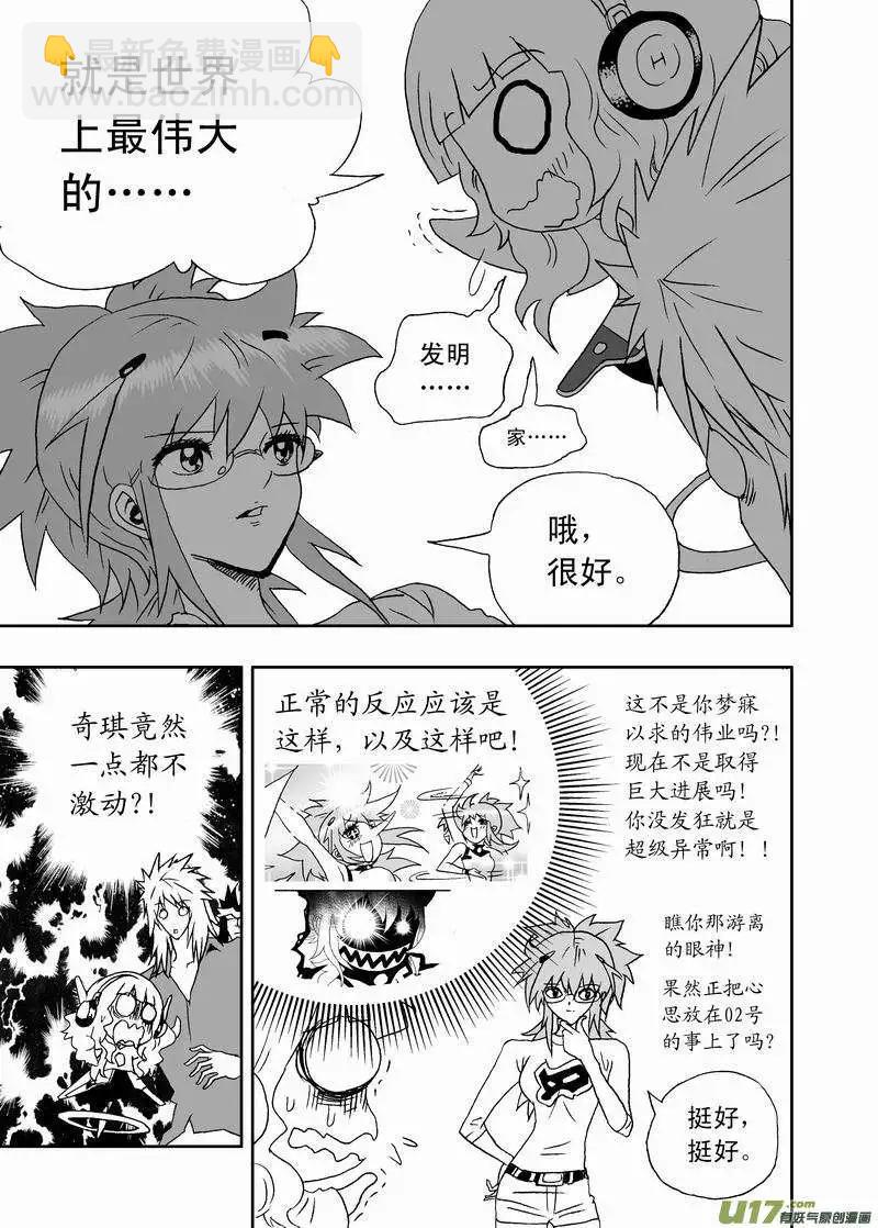 2部154 改造02号与科学实验-第194话