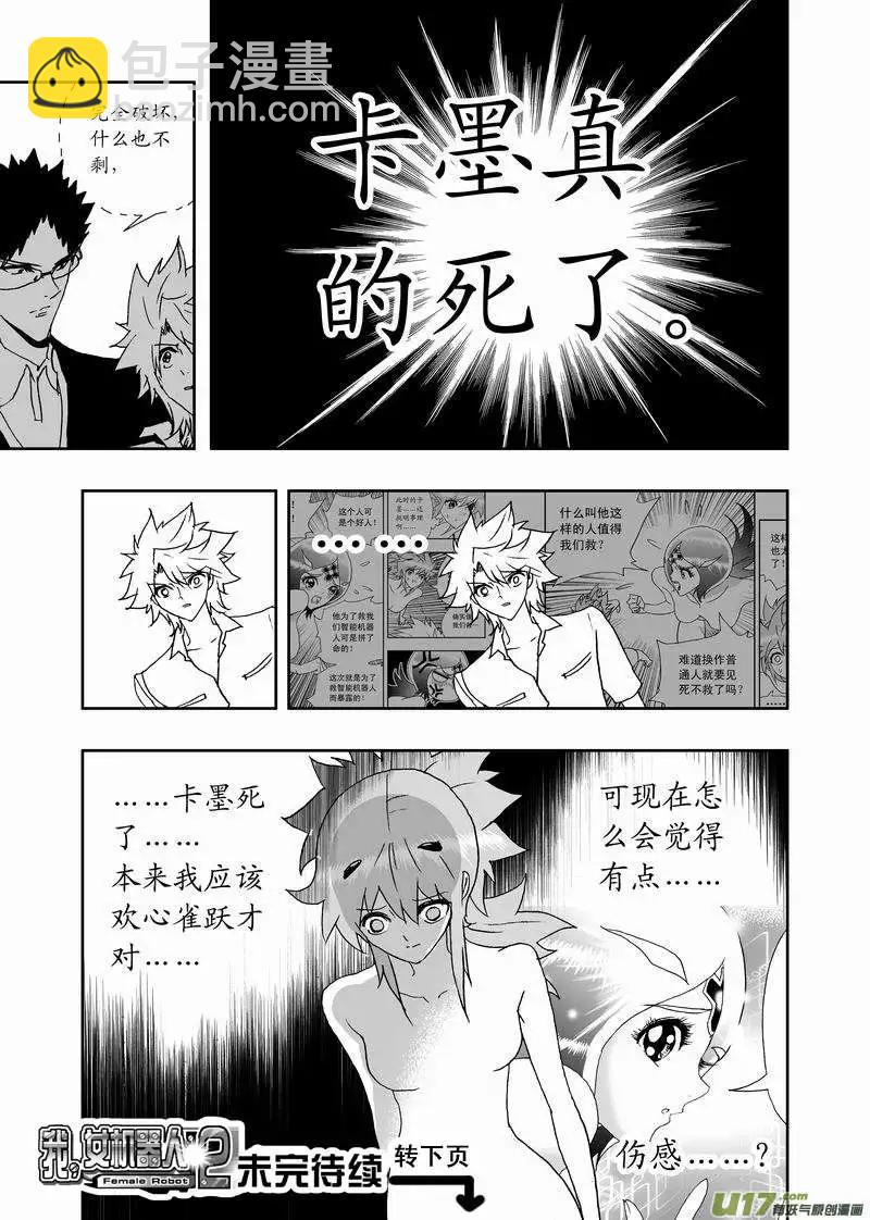 2部156 曾经的卡墨-第196话