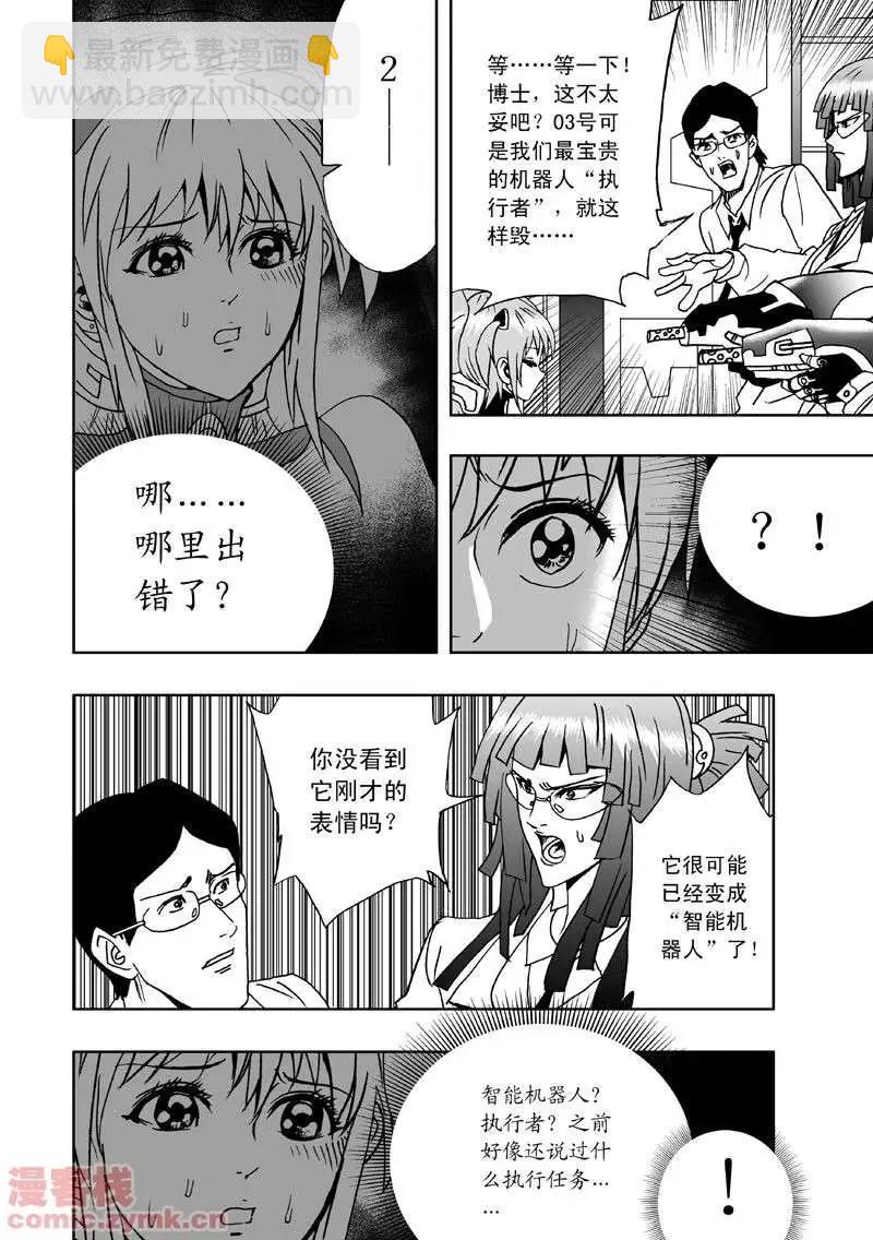 我，女機器人 - 第2回 智能機器人？死！ - 3