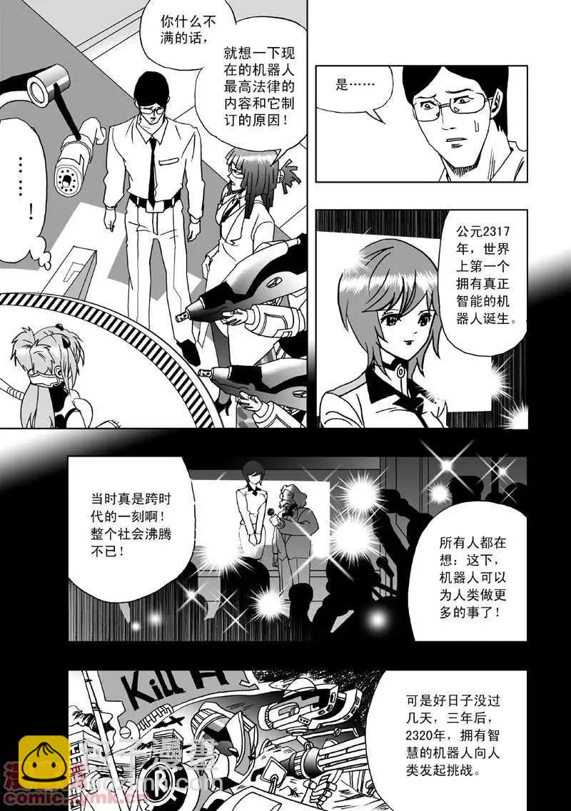 我，女機器人 - 第2回 智能機器人？死！ - 4