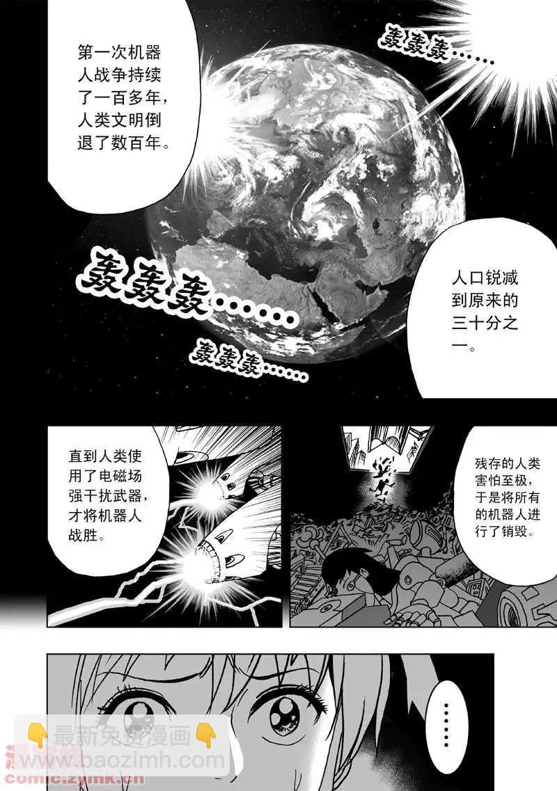 我，女機器人 - 第2回 智能機器人？死！ - 1