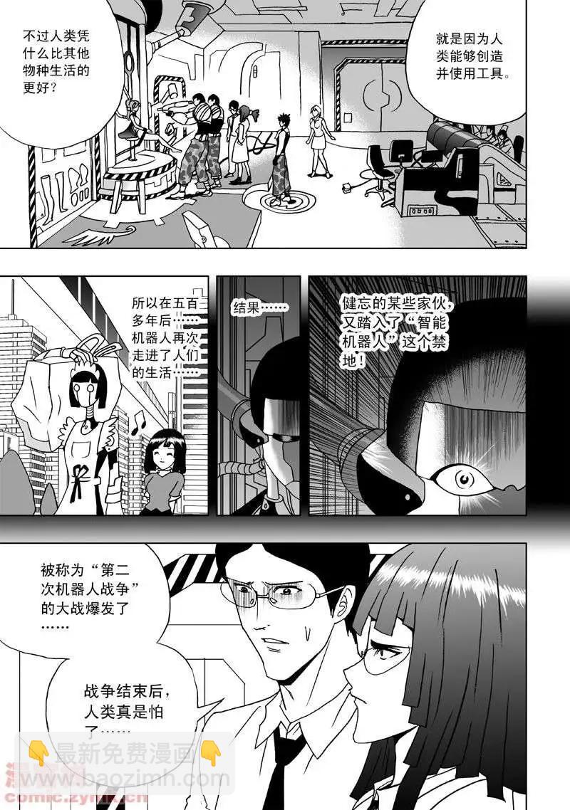 我，女機器人 - 第2回 智能機器人？死！ - 2