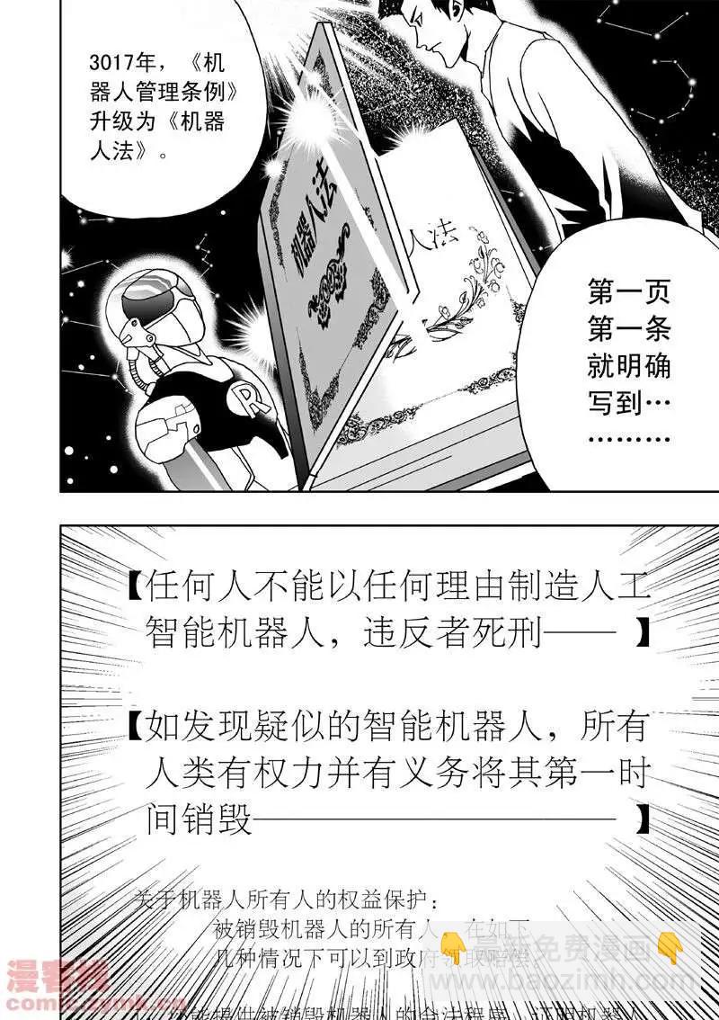 我，女機器人 - 第2回 智能機器人？死！ - 3