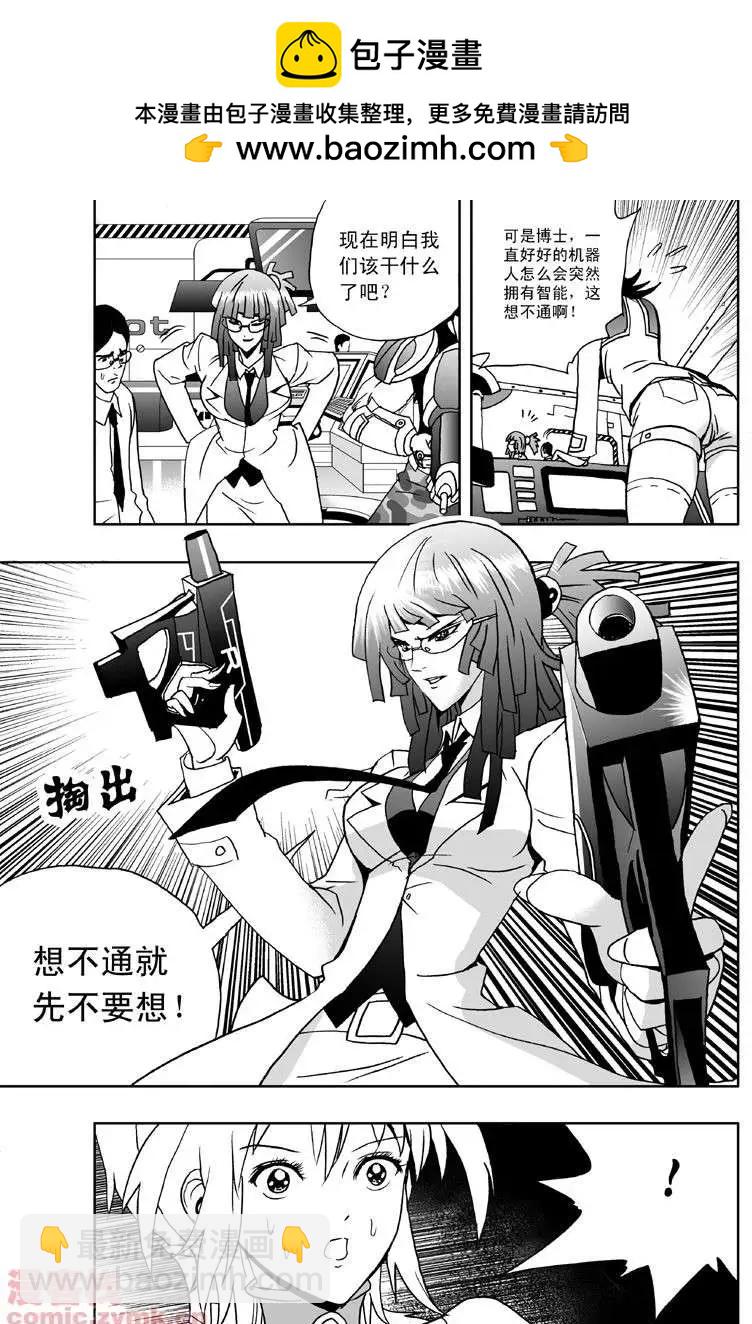 我，女機器人 - 第2回 智能機器人？死！ - 4
