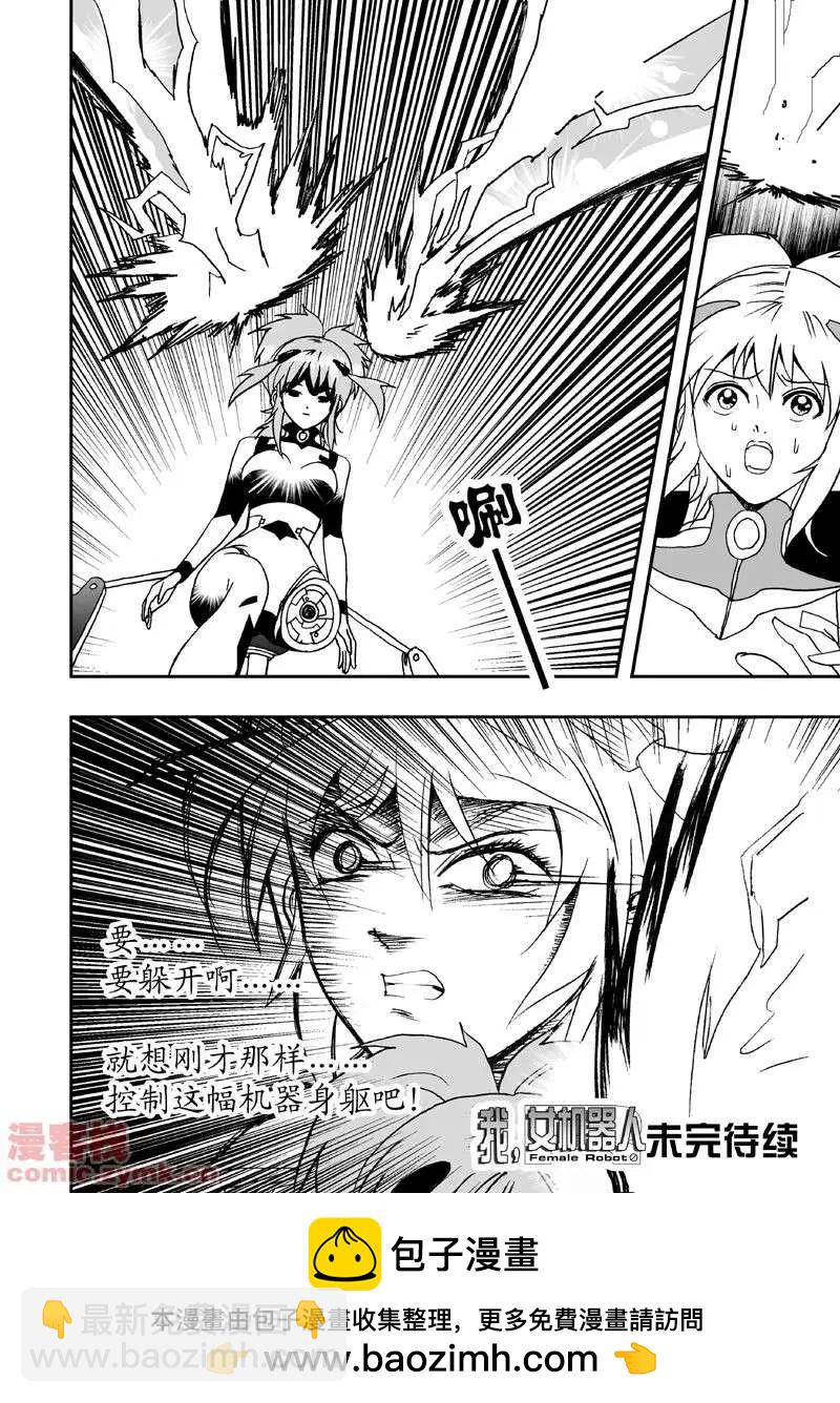 我，女機器人 - 第2回 智能機器人？死！ - 3