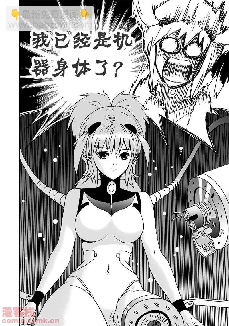 我，女機器人 - 第2回 智能機器人？死！ - 3