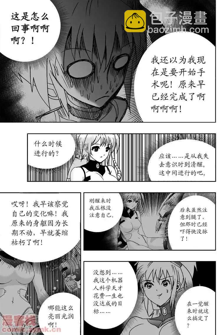 我，女機器人 - 第2回 智能機器人？死！ - 4