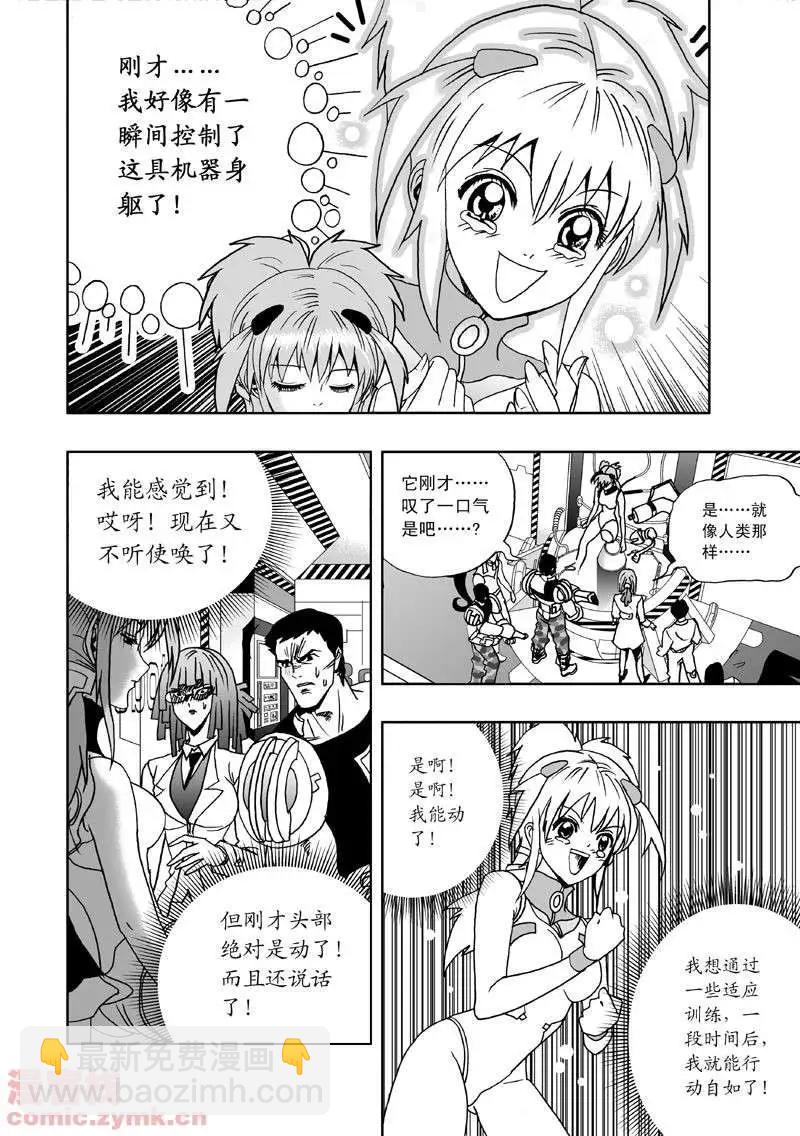 我，女機器人 - 第2回 智能機器人？死！ - 3
