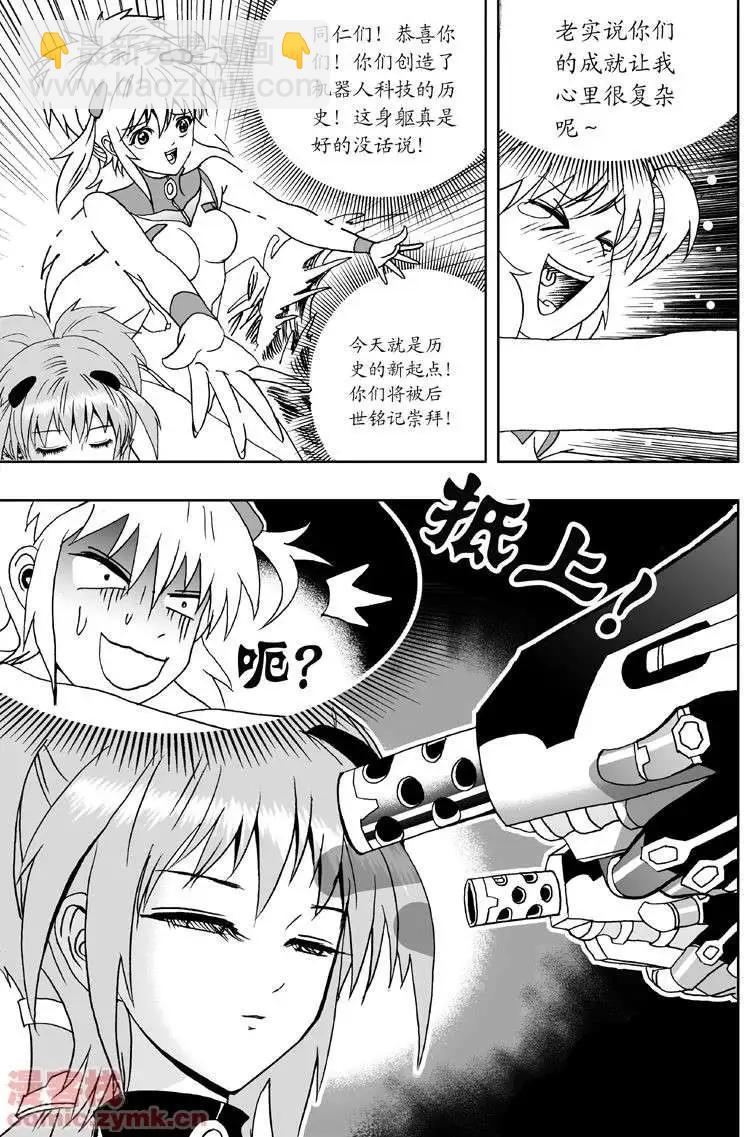 我，女機器人 - 第2回 智能機器人？死！ - 4