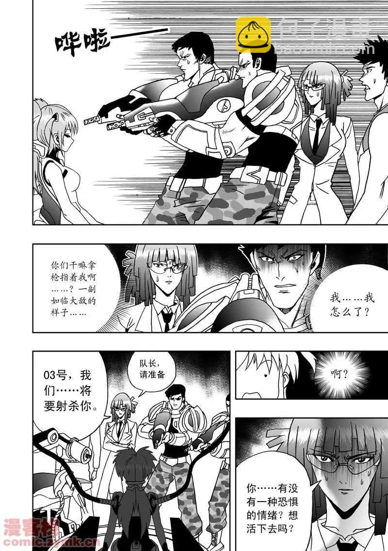 我，女機器人 - 第2回 智能機器人？死！ - 1