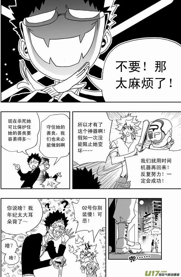 2部158 刺杀！-第198话