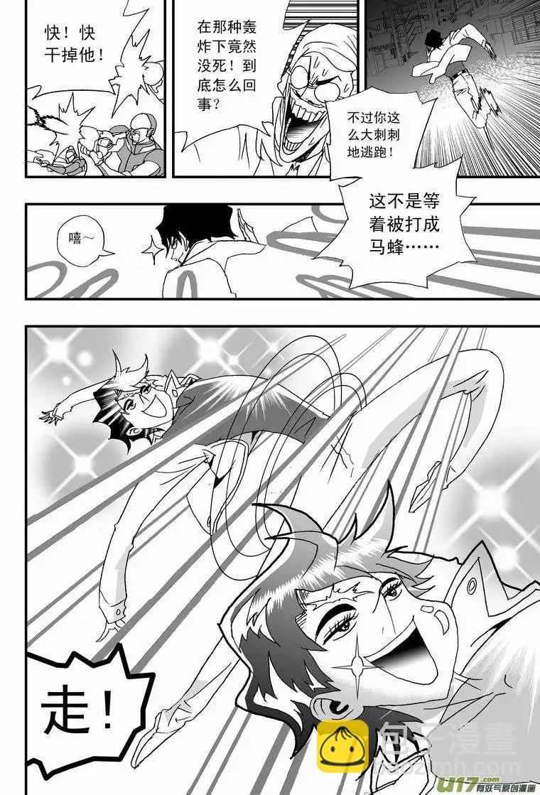 我，女機器人 - 2部160 中計與解圍 - 4