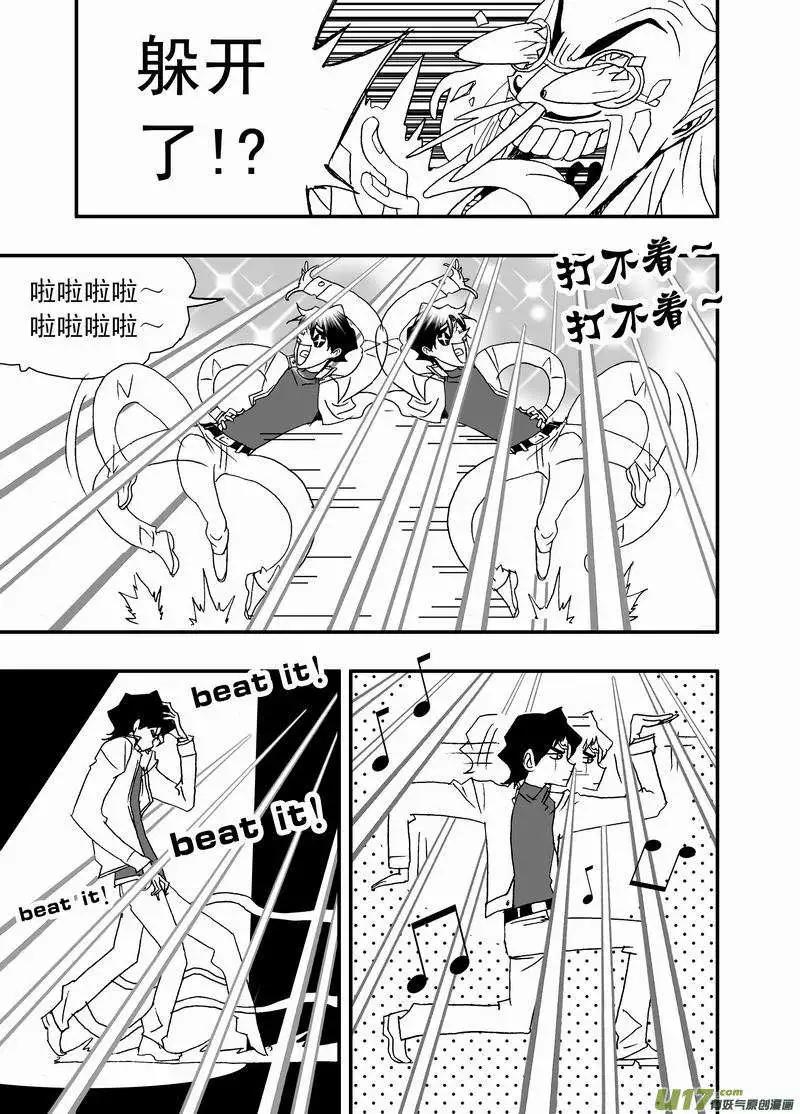 我，女機器人 - 2部160 中計與解圍 - 1
