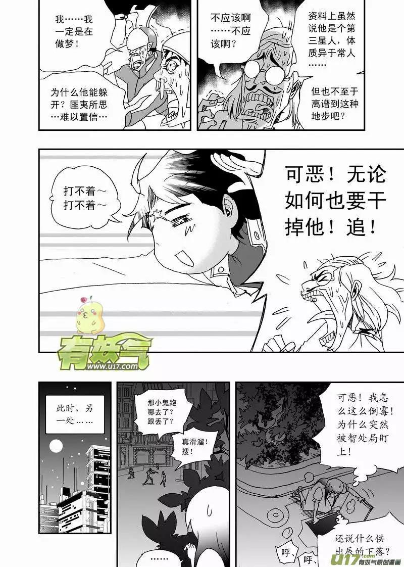 我，女機器人 - 2部160 中計與解圍 - 2